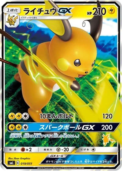 Raichu GX smL: Sun & Moon Family Pokemon Card Game Pokemon card