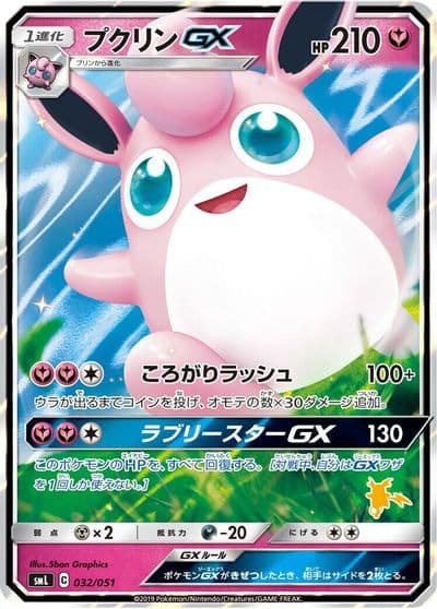 Wigglytuff GX smL: Sun & Moon Family Pokemon Card Game Pokemon card