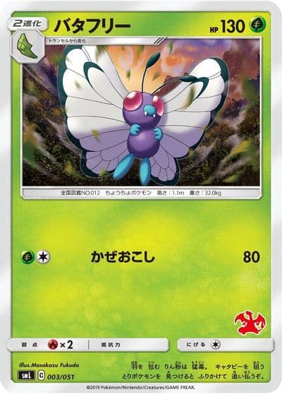 Butterfree smL: Sun & Moon Family Pokemon Card Game Pokemon card