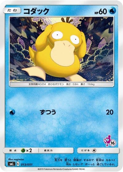 Psyduck smL: Sun & Moon Family Pokemon Card Game Pokemon card