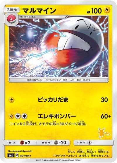 Electrode smL: Sun & Moon Family Pokemon Card Game Pokemon card
