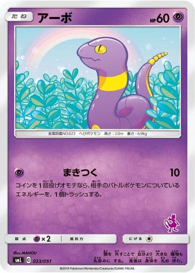 Ekans smL: Sun & Moon Family Pokemon Card Game Pokemon card