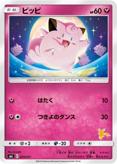 Clefairy smL: Sun & Moon Family Pokemon Card Game Pokemon card