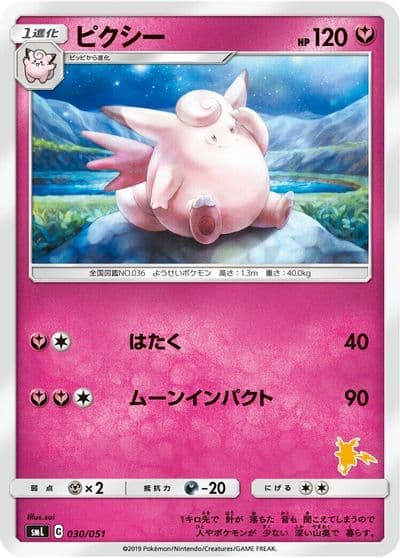 Clefable smL: Sun & Moon Family Pokemon Card Game Pokemon card