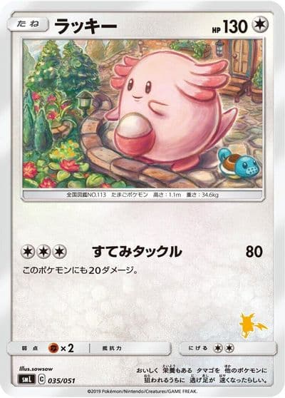 Chansey smL: Sun & Moon Family Pokemon Card Game Pokemon card