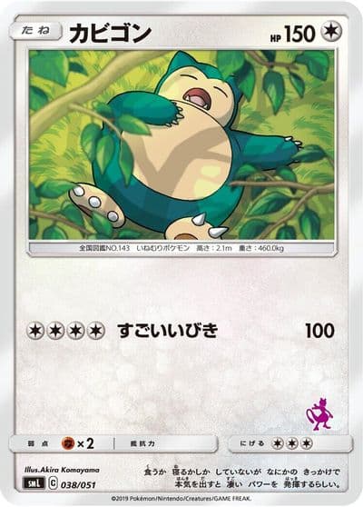 Snorlax sH: Sword & Shield Family Pokemon Card Game Pokemon card