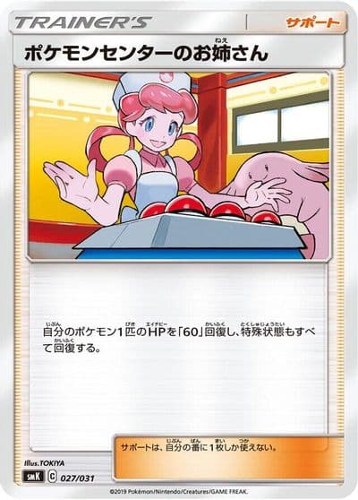 Pokemon Center Lady smK: Trainer Battle Decks Pokemon card