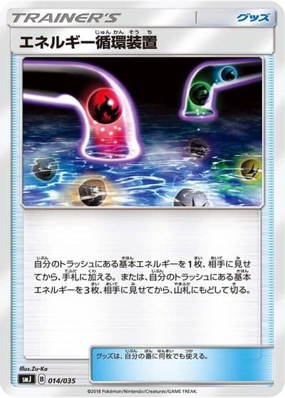Energy Recycle System smJ: Tag Team GX Premium Trainer Box Pokemon card