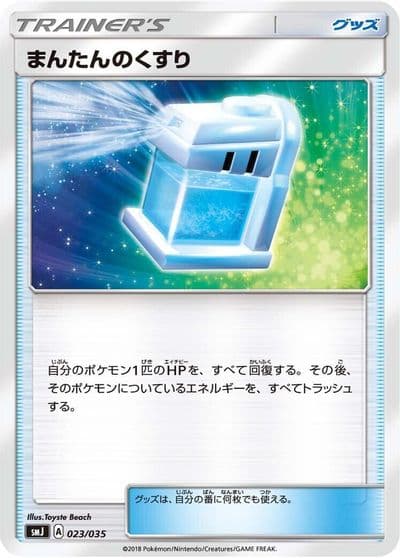 Max Potion smJ: Tag Team GX Premium Trainer Box Pokemon card