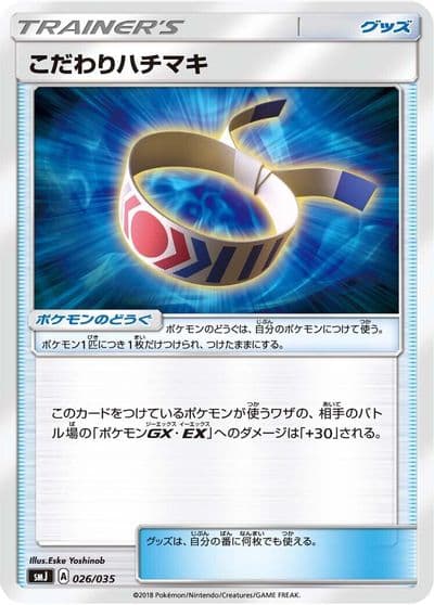 Choice Band smJ: Tag Team GX Premium Trainer Box Pokemon card