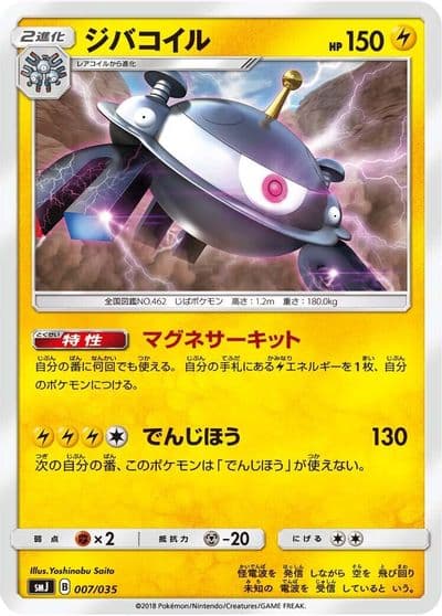 Magnezone smJ: Tag Team GX Premium Trainer Box Pokemon card