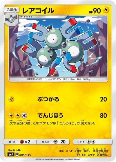 Magneton smJ: Tag Team GX Premium Trainer Box Pokemon card
