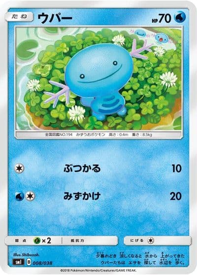 Wooper smI: Flareon-GX, Vaporeon-GX & Jolteon-GX Starter Sets Pokemon card