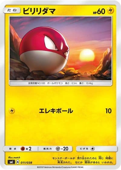 Voltorb smI: Flareon-GX, Vaporeon-GX & Jolteon-GX Starter Sets Pokemon card