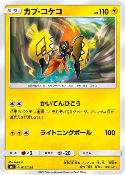 Tapu Koko smI: Flareon-GX, Vaporeon-GX & Jolteon-GX Starter Sets Pokemon card