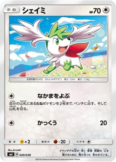 Shaymin smI: Flareon-GX, Vaporeon-GX & Jolteon-GX Starter Sets Pokemon card