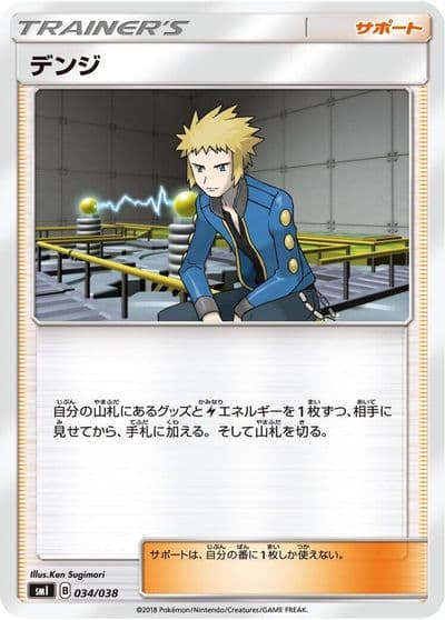 Volkner smI: Flareon-GX, Vaporeon-GX & Jolteon-GX Starter Sets Pokemon card