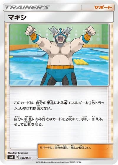 Crasher Wake smI: Flareon-GX, Vaporeon-GX & Jolteon-GX Starter Sets Pokemon card