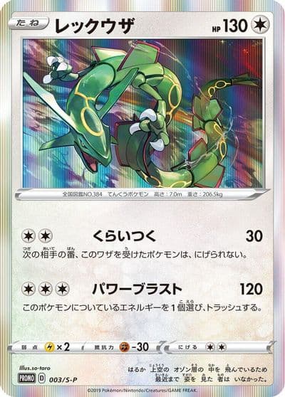 Rayquaza S-P: Sword & Shield Promos Pokemon card