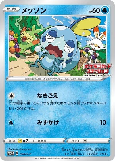 Sobble S-P: Sword & Shield Promos Pokemon card