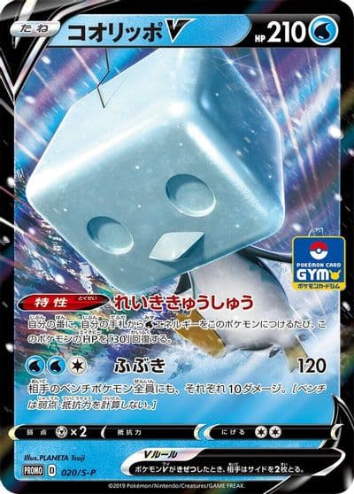 Eiscue V S-P: Sword & Shield Promos Pokemon card