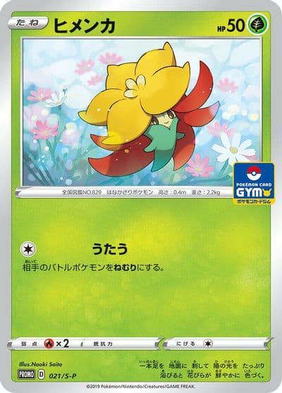 Gossifleur S-P: Sword & Shield Promos Pokemon card