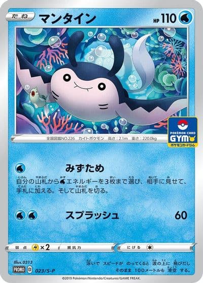 Mantine S-P: Sword & Shield Promos Pokemon card