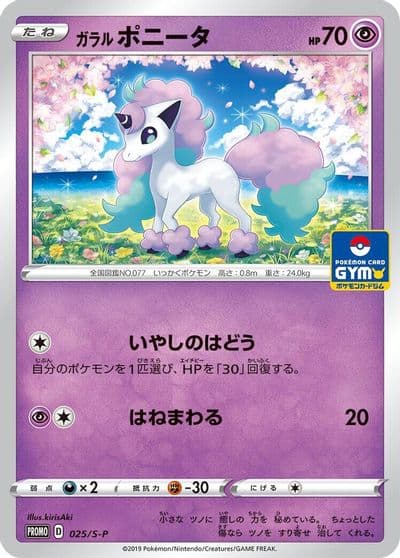 Galarian Ponyta S-P: Sword & Shield Promos Pokemon card