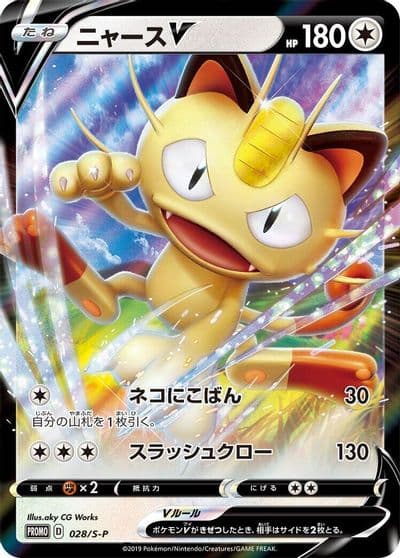 Meowth V S-P: Sword & Shield Promos Pokemon card