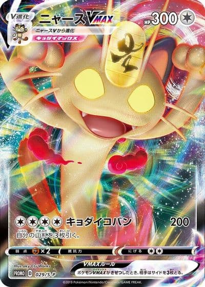 Meowth VMAX S-P: Sword & Shield Promos Pokemon card