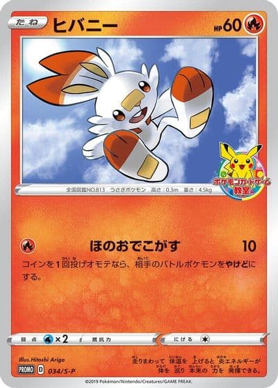 Scorbunny S-P: Sword & Shield Promos Pokemon card