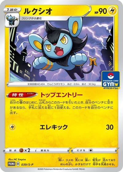 Luxio S-P: Sword & Shield Promos Pokemon card