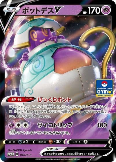 Polteageist V S-P: Sword & Shield Promos Pokemon card