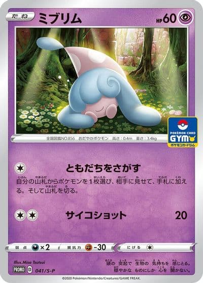 Hatenna S-P: Sword & Shield Promos Pokemon card