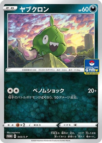 Trubbish S-P: Sword & Shield Promos Pokemon card