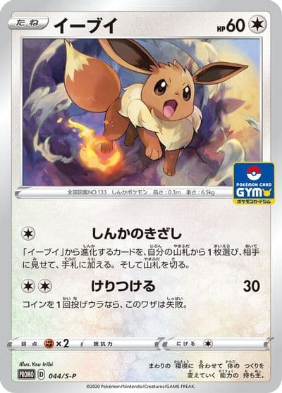 Eevee S-P: Sword & Shield Promos Pokemon card