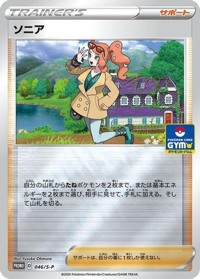 Sonia S-P: Sword & Shield Promos Pokemon card