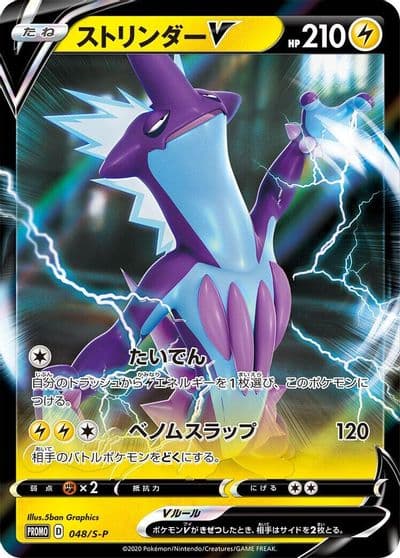 Toxtricity V S-P: Sword & Shield Promos Pokemon card