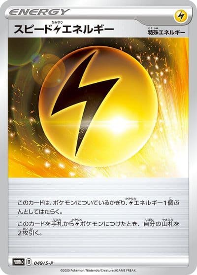 Speed L Energy S-P: Sword & Shield Promos Pokemon card