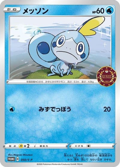 Sobble S-P: Sword & Shield Promos Pokemon card