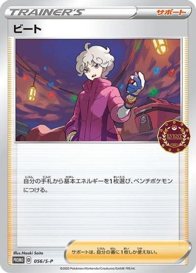 Bede S-P: Sword & Shield Promos Pokemon card