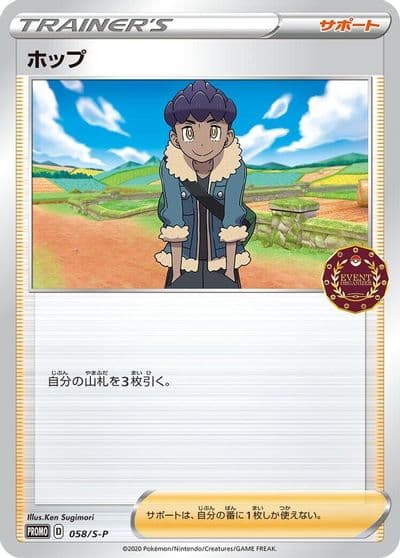 Hop S-P: Sword & Shield Promos Pokemon card