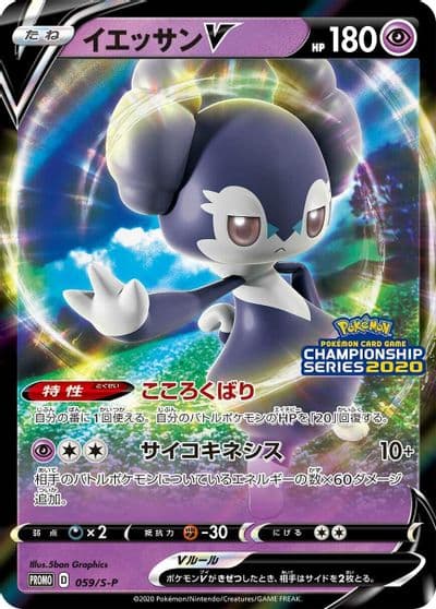 Indeedee V S-P: Sword & Shield Promos Pokemon card