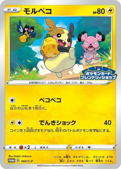 Morpeko S-P: Sword & Shield Promos Pokemon card