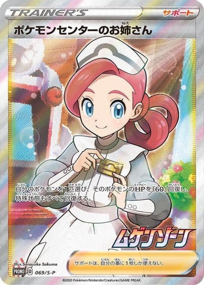 Pokemon Center Lady S-P: Sword & Shield Promos Pokemon card