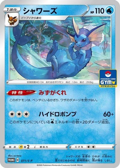 Vaporeon S-P: Sword & Shield Promos Pokemon card