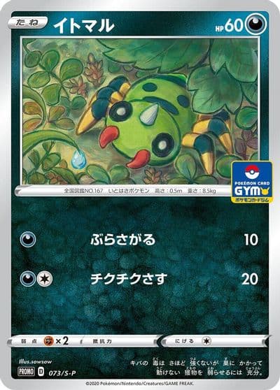 Spinarak S-P: Sword & Shield Promos Pokemon card
