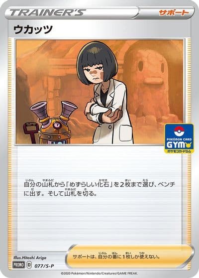 Cara Liss S-P: Sword & Shield Promos Pokemon card
