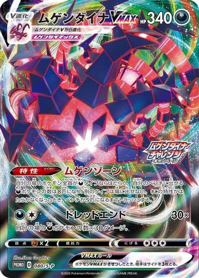 Eternatus VMAX S-P: Sword & Shield Promos Pokemon card