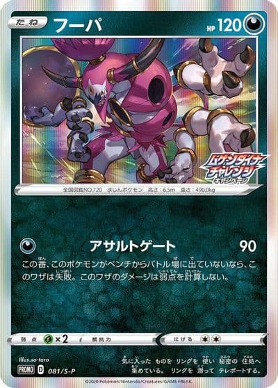 Hoopa S-P: Sword & Shield Promos Pokemon card